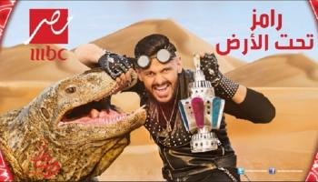 الممثل رامز جلال