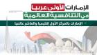 إنفوجراف..الإمارات الأولى عربيا في التنافسية العالمية