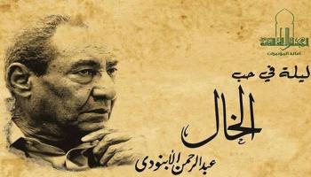 أمسية تحت رعاية المجلس الأعلى للثقافة 