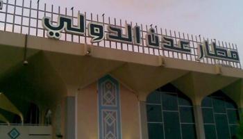 مطار عدن