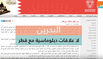 فيديو البحرين تقطع العلاقات مع قطر