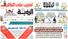 صحف الإمارات: دول مجلس التعاون صبرت وصابرت لعل قطر تعود عن غيها