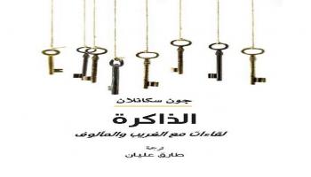 غلاف الكتاب المترجم