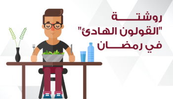 ممارسة الرياضة تخفف من تهيج القولون 