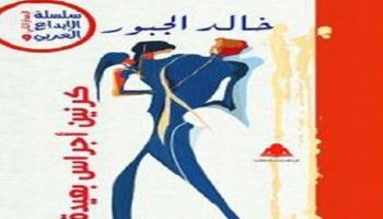 الديوان الجديد 