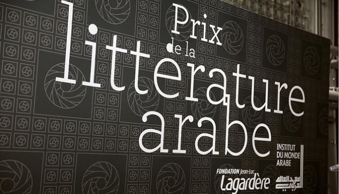 جائزة الأدب العربي يمنحها معهد العالم العربي في باريس