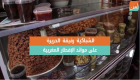 "الشباكية" رفيقة "الحريرة"على موائد الإفطار المغربية‎