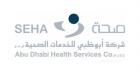 "صحة أبوظبي" تطلق برنامج الإقامة للصيدلة السريرية