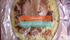 بالفيديو .."المنسف" عميد الأطباق الأردنية في رمضان