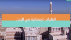 بالفيديو..أبرز العادات الرمضانية في اليمن