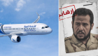 حقيقة شركة "الأجنحة الليبية".. طيران الإرهاب القطري