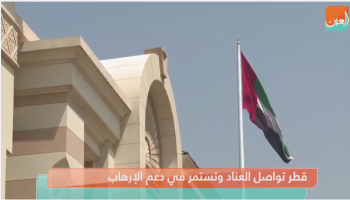 تسريب قطر للمطالب يقوض الوساطة 