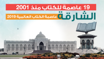  19 دولة نالت لقب عاصمة الكتاب منذ 2001