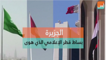 البوق الإعلامي القطري لنشر الفوضى