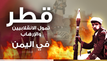 إنفوجراف يكشف حقيقة التدخل القطري في اليمن 
