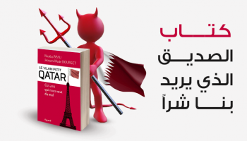 كتاب الصديق الذي يريد بنا شرا