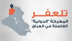 البرلمان العراقي يستعد لإطلاق معركة تلعفر
