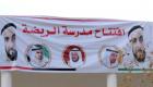 الهلال الأحمر الإماراتي يفتتح مدرسة الريضة بعد تأهيلها في حضرموت
