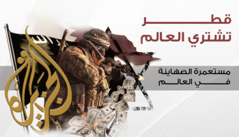 قطر تشتري العالم كتاب لحنان أبوالضياء