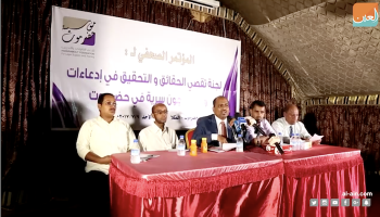 لجنة تقصي الحقائق والتحقيق في حضرموت