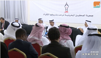 ندوة جمعية الصحفيين البحرينية