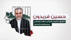 نقل شقيق رئيس إيران للمستشفى بعد يوم من اعتقاله