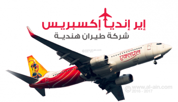 شركة إير إنديا إكسبريس