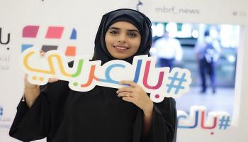 مباردة #بالعربي تهدف لاستعادة المكانة الرائدة للغة العربية كلغة عالمية