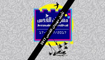 الموعد الجديد للمهرجان يحدد وفقا للظروف والمتغيرات