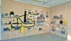 30 فناناً بمعرض "صنع في تشكيل" الإماراتي