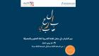 "دور الشباب في جعل العربية لغة العلوم والمعرفة" في حلقة نقاشية