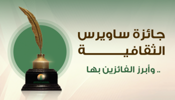 فتح باب التقديم لجائزة ساويرس الثقافية