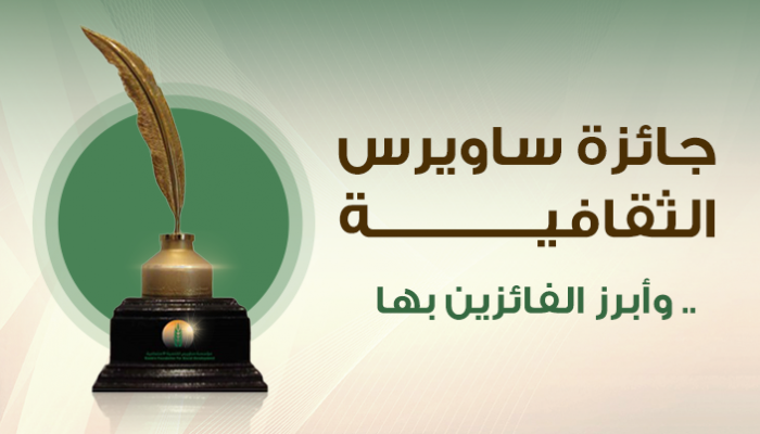 فتح باب التقديم لجائزة ساويرس الثقافية