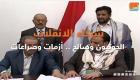 بالفيديو.. شركاء الانقلاب الحوثيون وصالح.. أزمات وصراعات