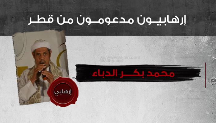 محمد بكر الدباء مندوب مؤسسات قطر الإرهابية