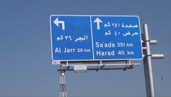 لافتة توضح اتجاهات السير من وإلى صعدة 
