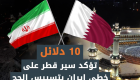فيديوجراف.. 10 دلائل لسير قطر على خطى إيران بتسييس الحج