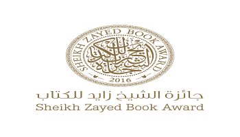 شعار جائزة الشيخ زايد للكتاب