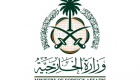السعودية تدين الهجوم الإرهابي على سفارة العراق بكابول