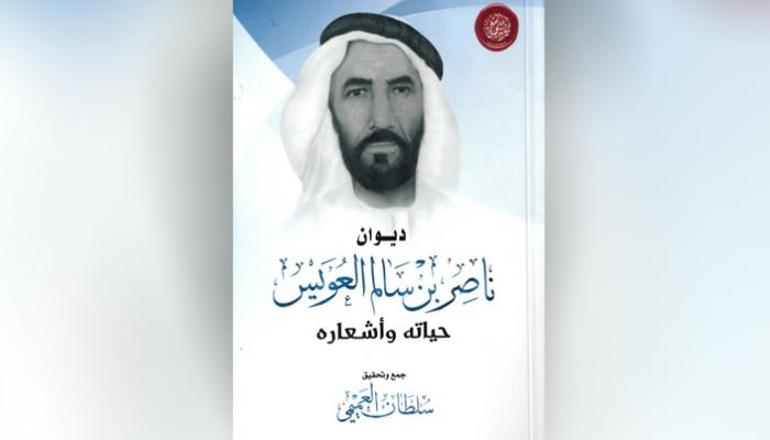 الكتاب من جمع وتحقيق الكاتب والشاعر الإماراتي سلطان العميمي.