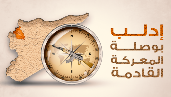 معظم الجماعات المسلحة تتجه إلى إدلب