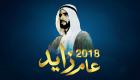 إنفوجراف.. 2018 "عام زايد" في الإمارات
