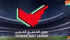 فيديوجراف.. 10 ملامح لقرعة دوري الخليج العربي 2017-2018