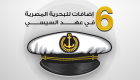 إنفوجراف.. 6 إضافات للبحرية المصرية في عهد السيسي