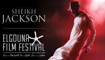 الشيخ جاكسون يفتتح مهرجان الجونة
