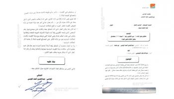 صورة من بلاغ ضد مغرد كويتي أساء لدولة الإمارات العربية المتحدة