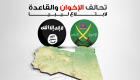 إنفوجراف.. تحالف الإخوان والقاعدة لابتلاع ليبيا