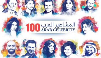نجوم في قائمة أشهر 100 شخصية عربية لعام 2017