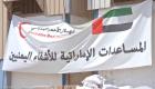 الهلال الأحمر الإماراتي يوزع مساعدات غذائية بشبوة اليمنية 