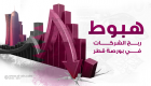 إنفوجراف..هبوط ربح الشركات في بورصة قطر